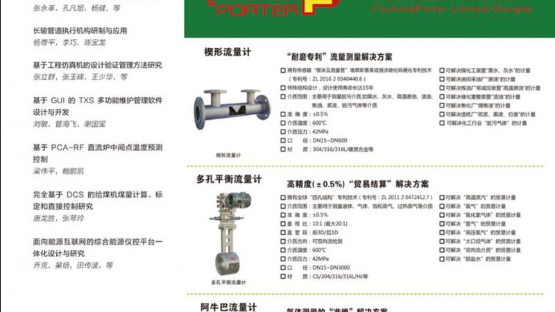 液位计选型：如何从众多远传磁翻板液位计中脱颖而出**